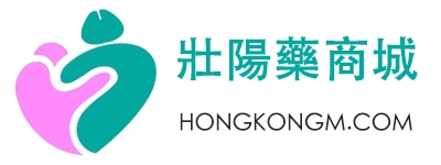 香港壯陽藥